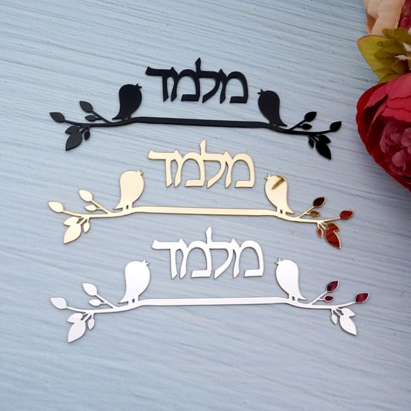 Personalized Israel family name sign in Hebrew for your door, custom acrylic mirror sticker plate, perfect housewarming gift and home decor